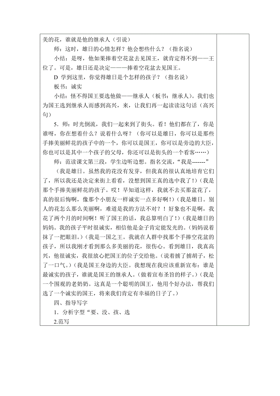 一年级语文下册第七单元《手捧空花盆的孩子》教案_第4页