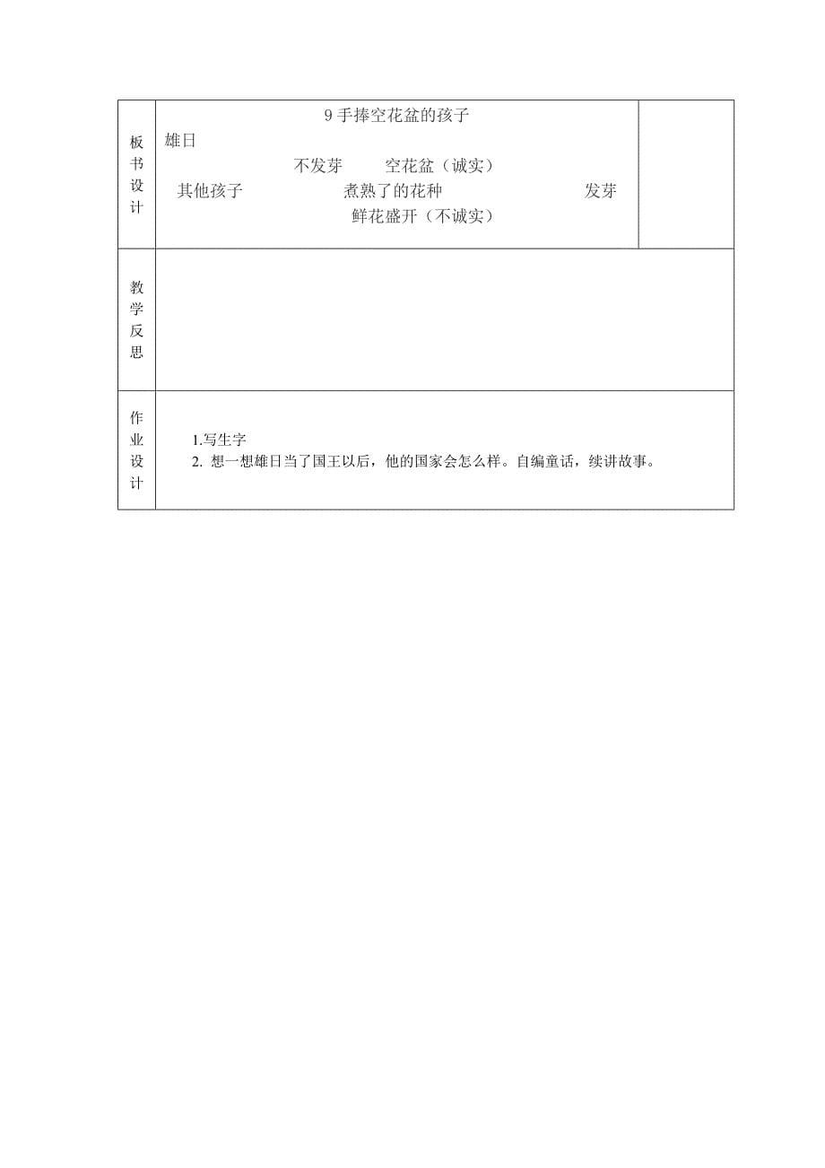 一年级语文下册第七单元《手捧空花盆的孩子》教案_第5页