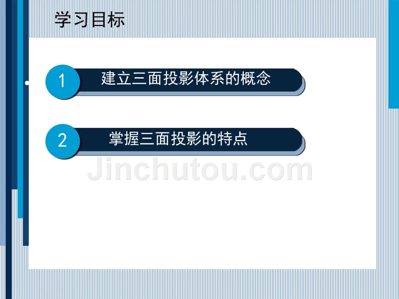 三面投影体系的建立《建筑工程制图》课程山东英才学院主_第2页