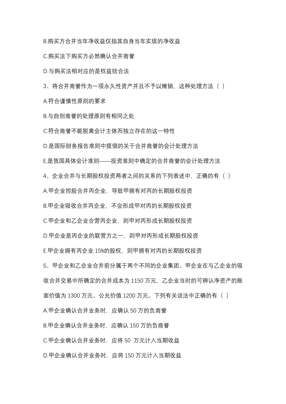 昆明理工大学津桥学院高级财务会计课后习题及答案_第3页