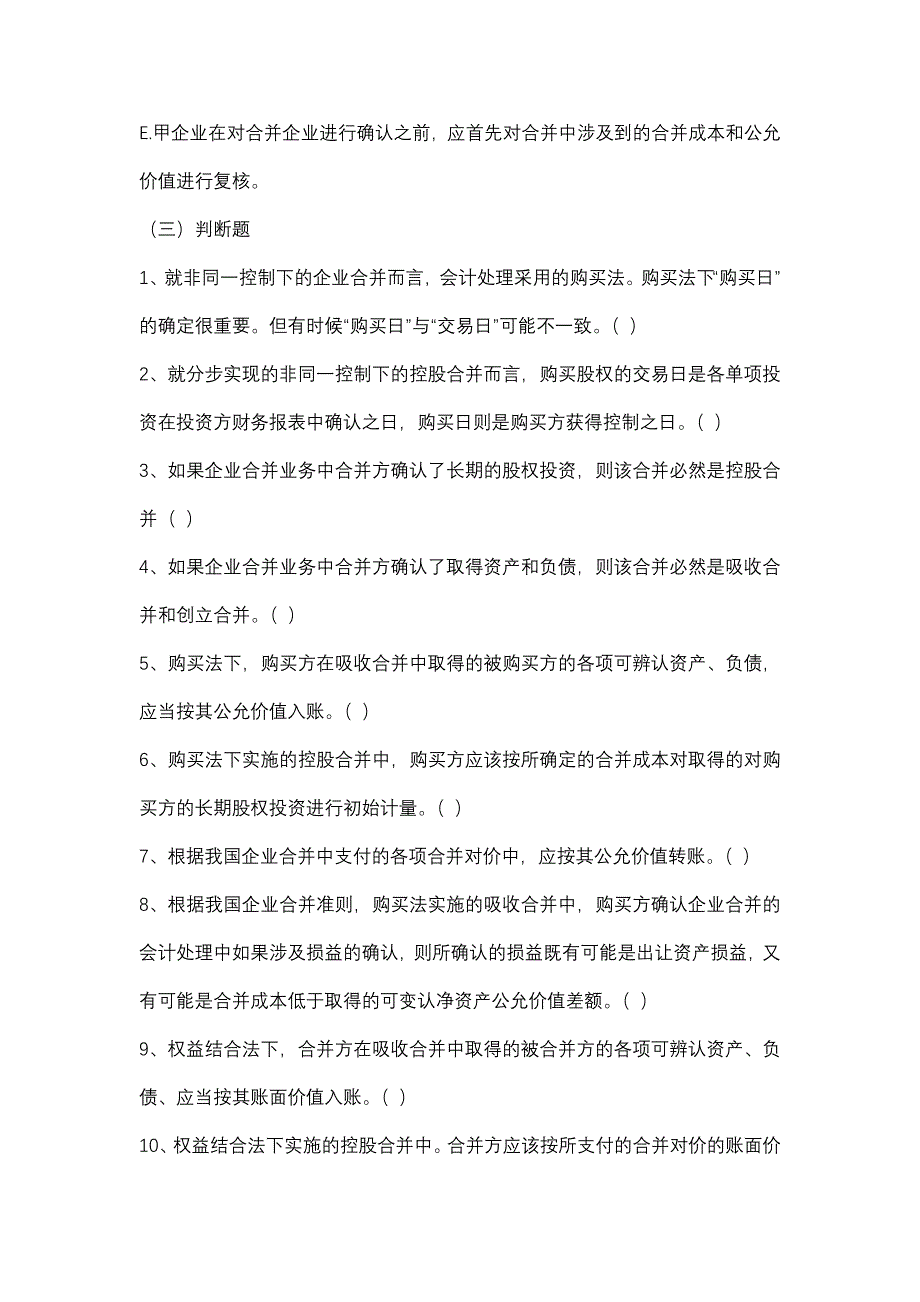 昆明理工大学津桥学院高级财务会计课后习题及答案_第4页