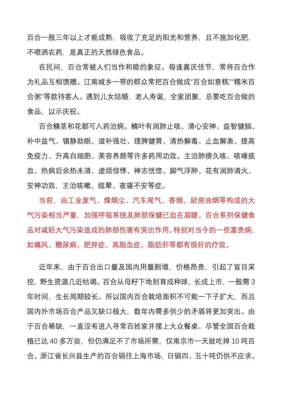 百合的开辟 价值_第2页