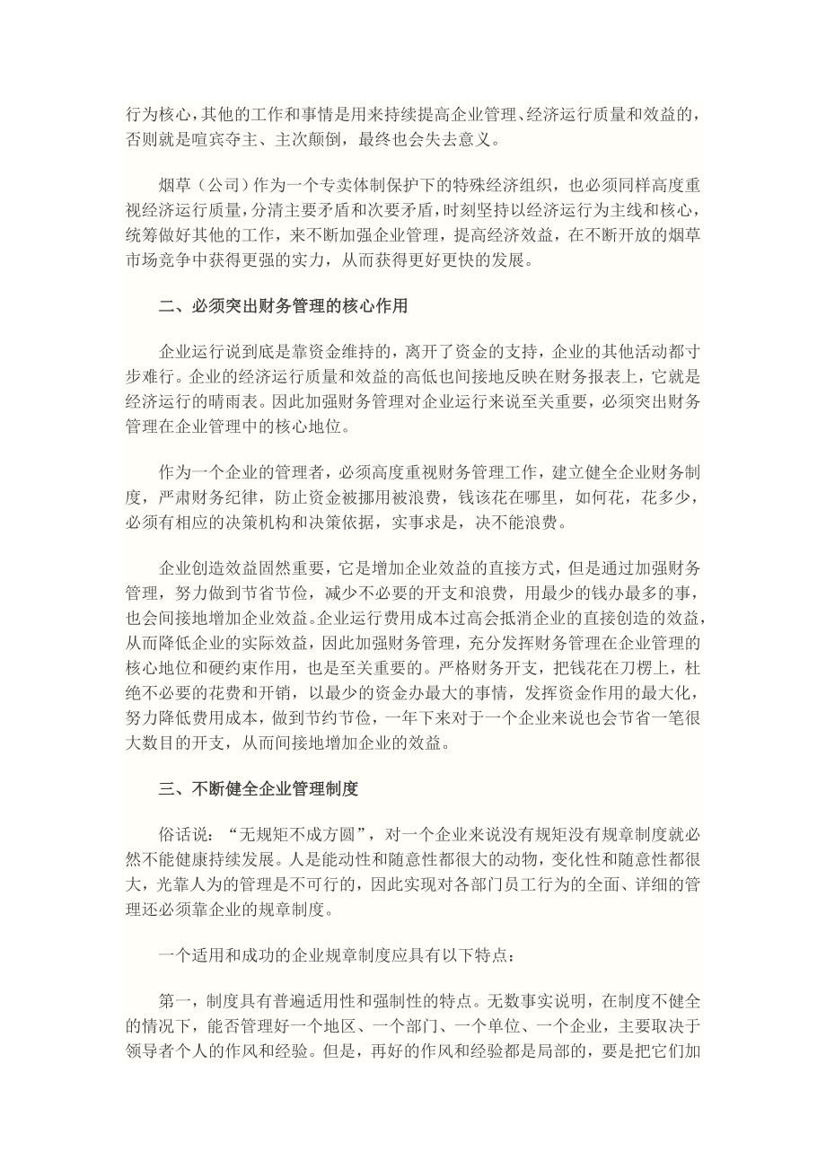 对加强企业管理的几点思考_第2页