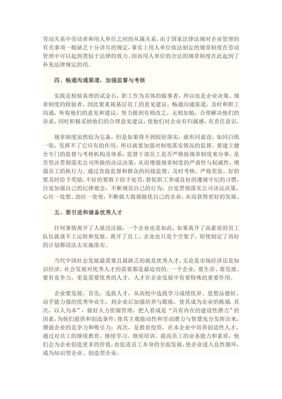 对加强企业管理的几点思考_第4页