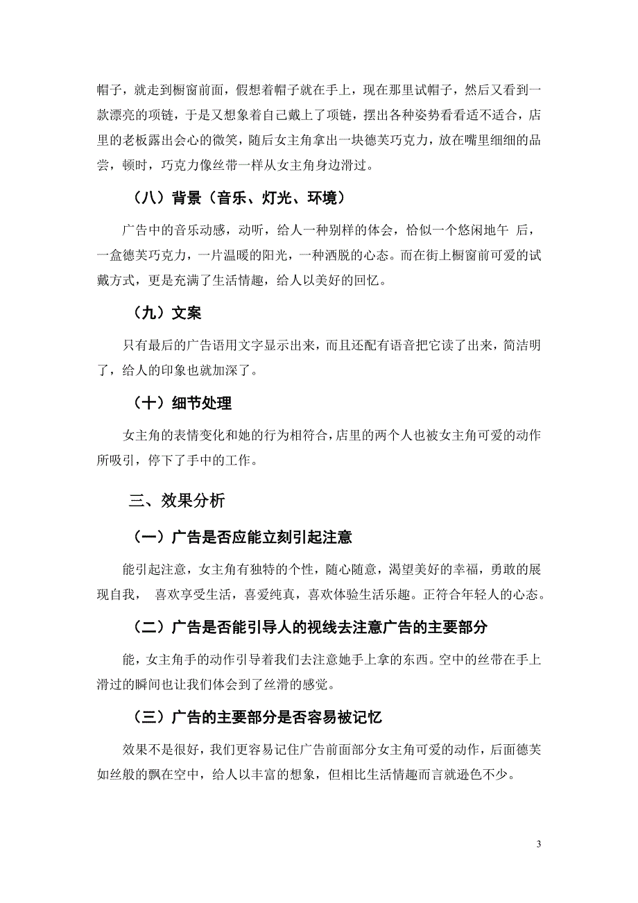 德芙广告分析 产品推广 产品营销_第4页