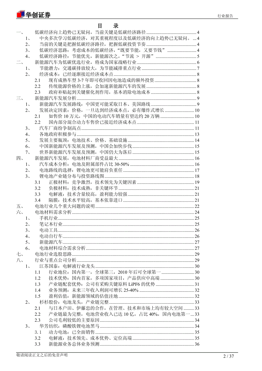 新能源汽车系列一：低碳路径优选,电池受益最大_第2页