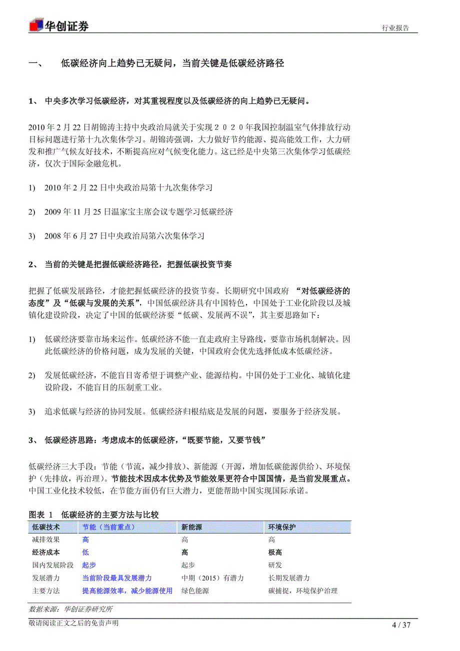 新能源汽车系列一：低碳路径优选,电池受益最大_第4页