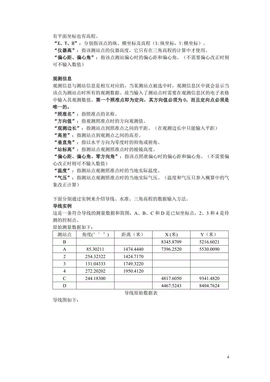 平差综合实习任务指导书1_第4页