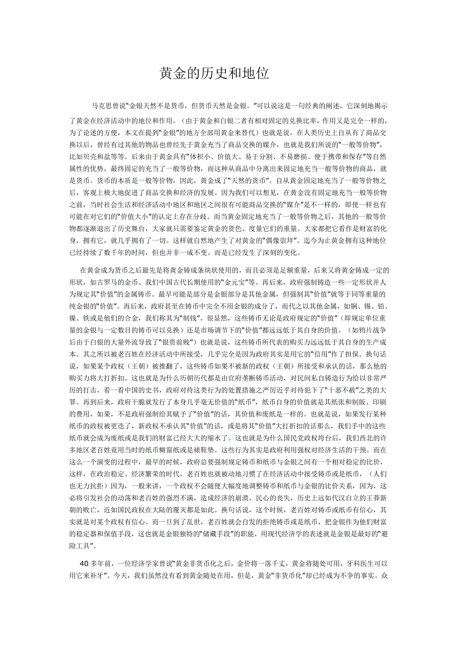 黄金的历史和地位_第1页