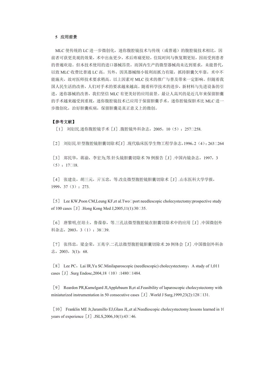 迷你腹腔镜胆囊切除术_第3页