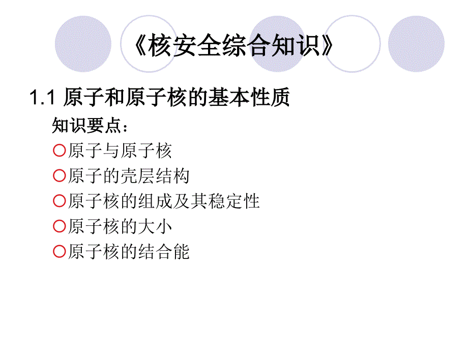 核安全工程师综合知识1_第4页