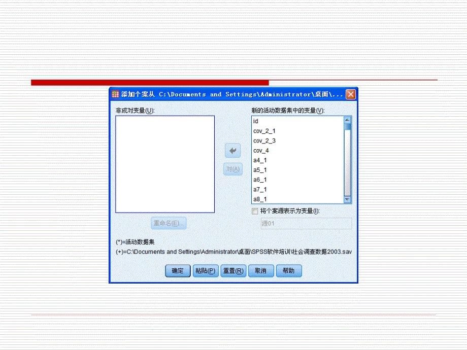 SPSS之数据管理和变换_第5页