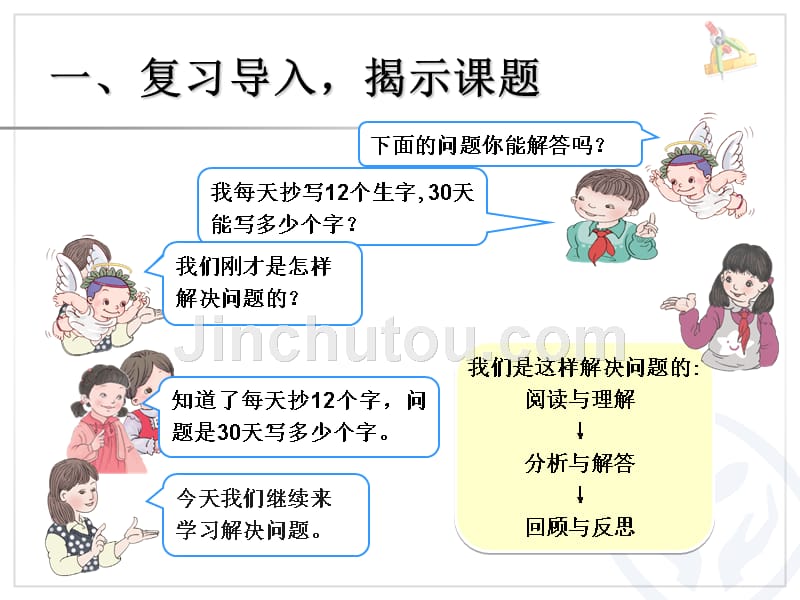 人教版小学三年级数学下册：4.5《笔算乘法连乘问题》ppt_第2页