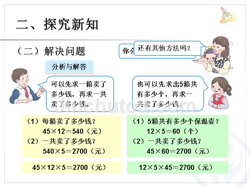 人教版小学三年级数学下册：4.5《笔算乘法连乘问题》ppt_第4页