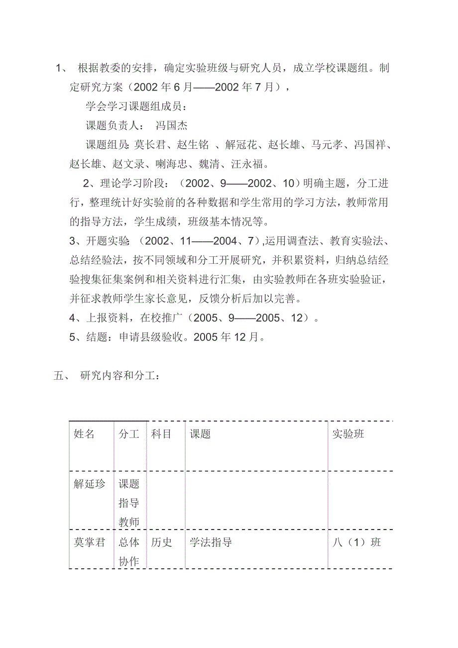 教与学的探究课题结题报告_第2页