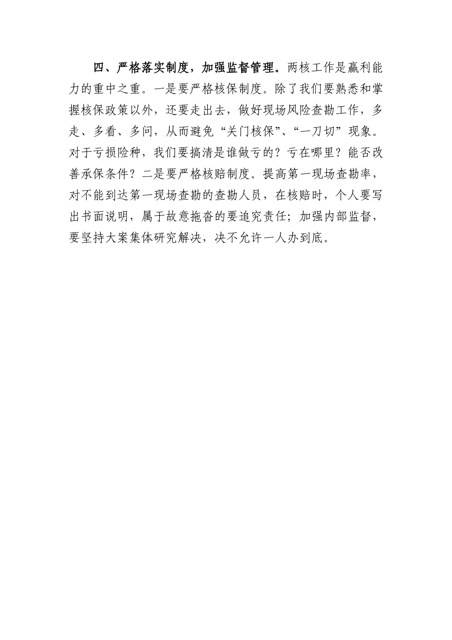 提高基层机构赢利能力的几点思考_第2页