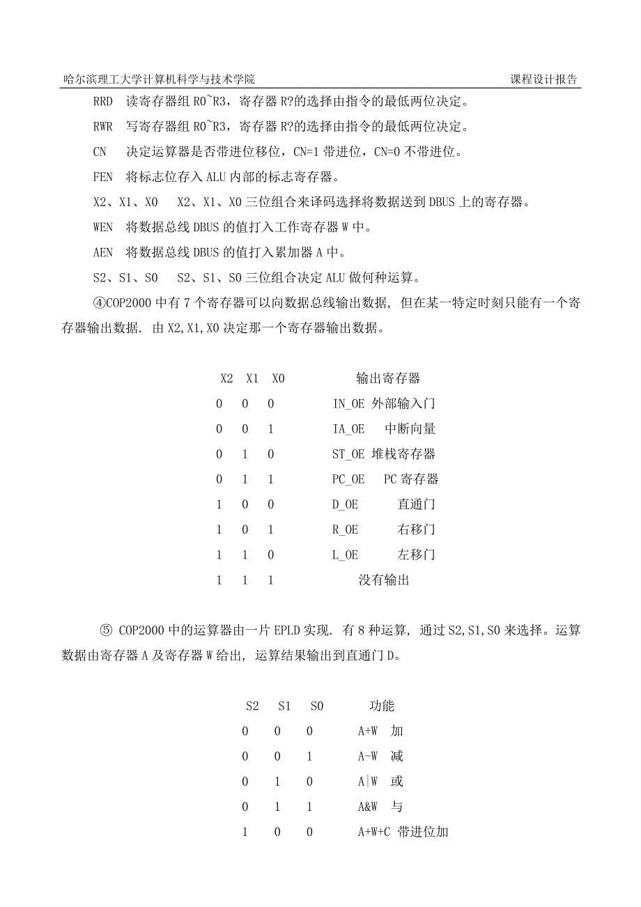 计算机组成原理课程设计报告,乘法,除法,_第5页