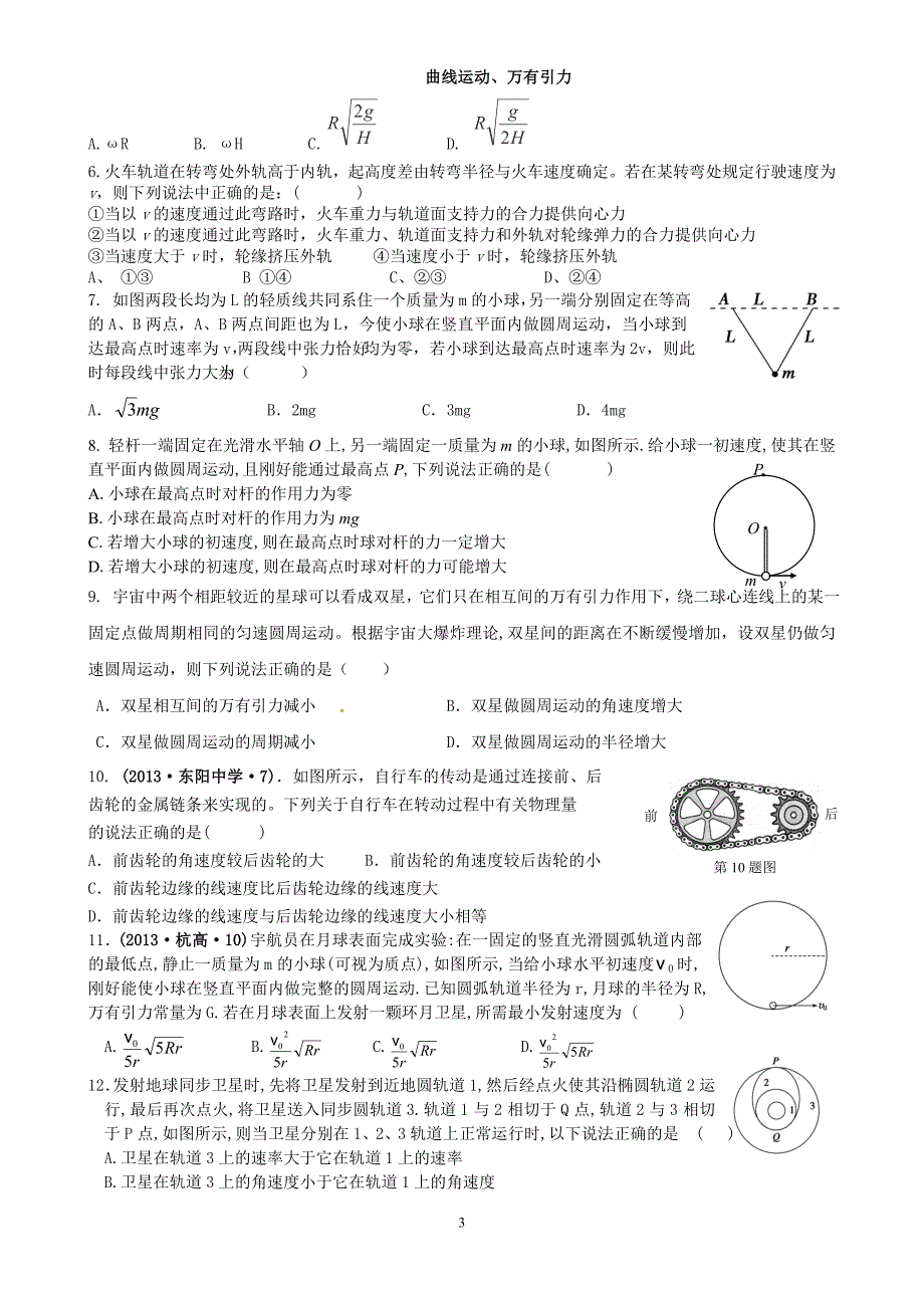 曲线运动、万有引力、机械能知识整合_第3页