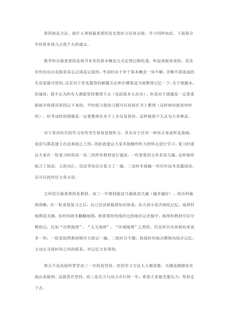 高考状元的学习经验和学习方法和心理减压总汇_第2页