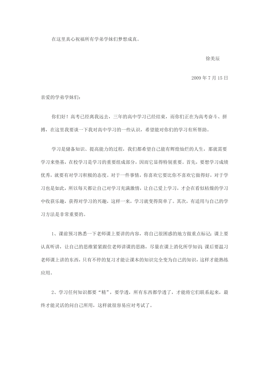 高考状元的学习经验和学习方法和心理减压总汇_第3页