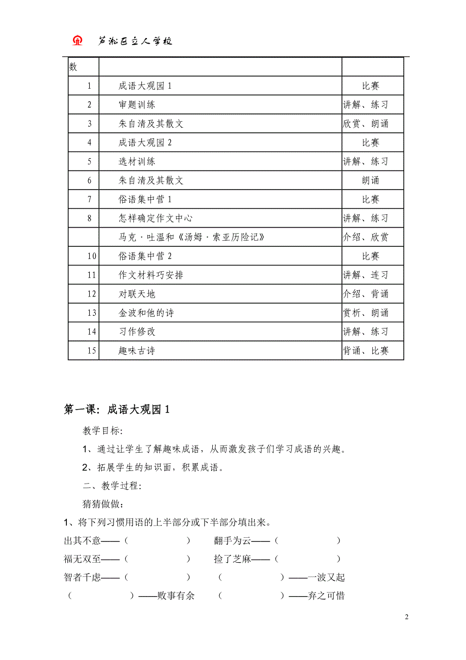 五年级文学欣赏计划和教案新_第2页