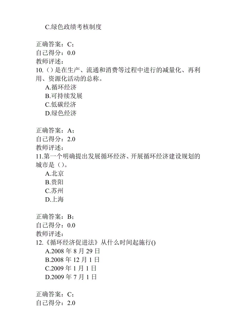 2016年甘肃省行政机关公务员网络培训考试答案_第2页