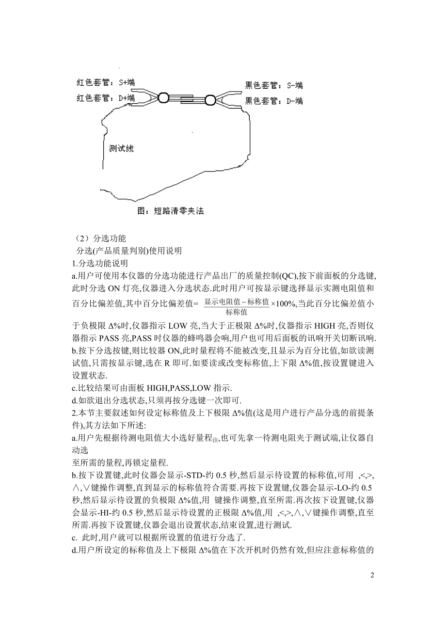 智能低电阻测试仪使用及材料电阻率测定_第2页