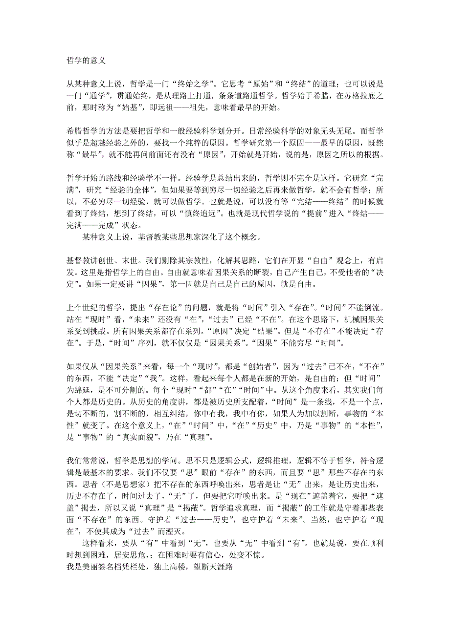 将“时间”引入“存在”_第1页