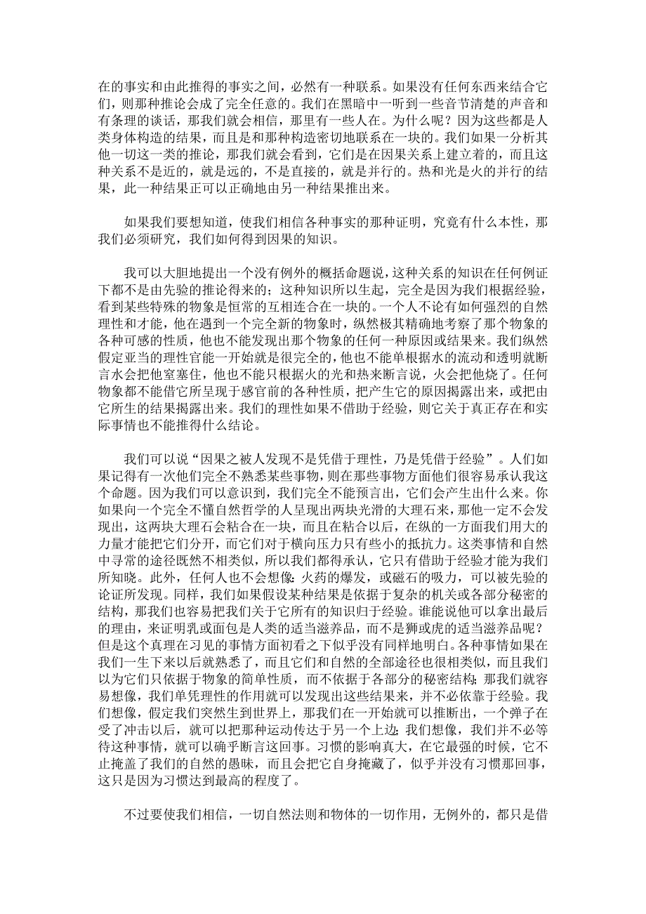 第四章 关于理解作用的一些怀疑16_第2页