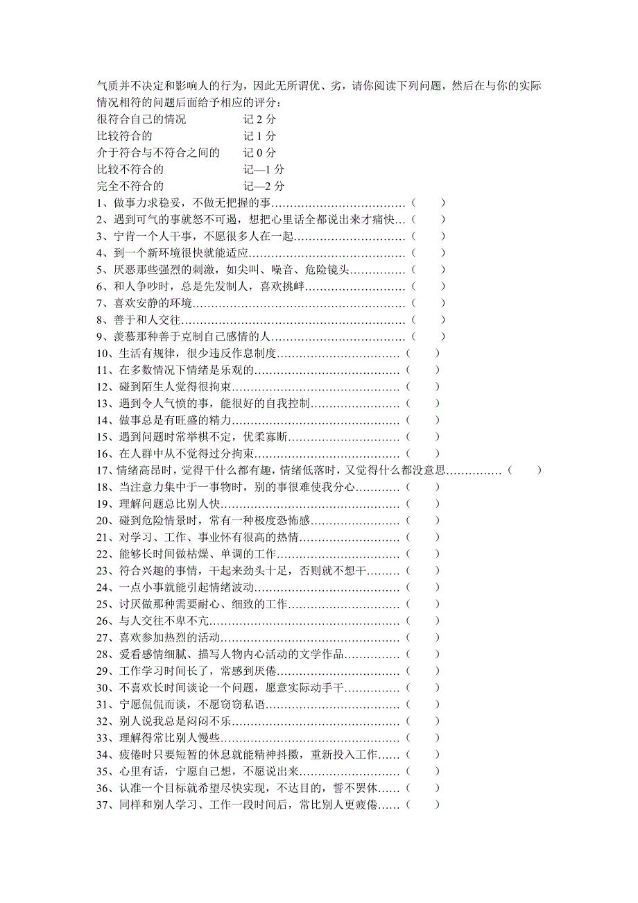 四种气质类型比较典型的特征及表现_第4页