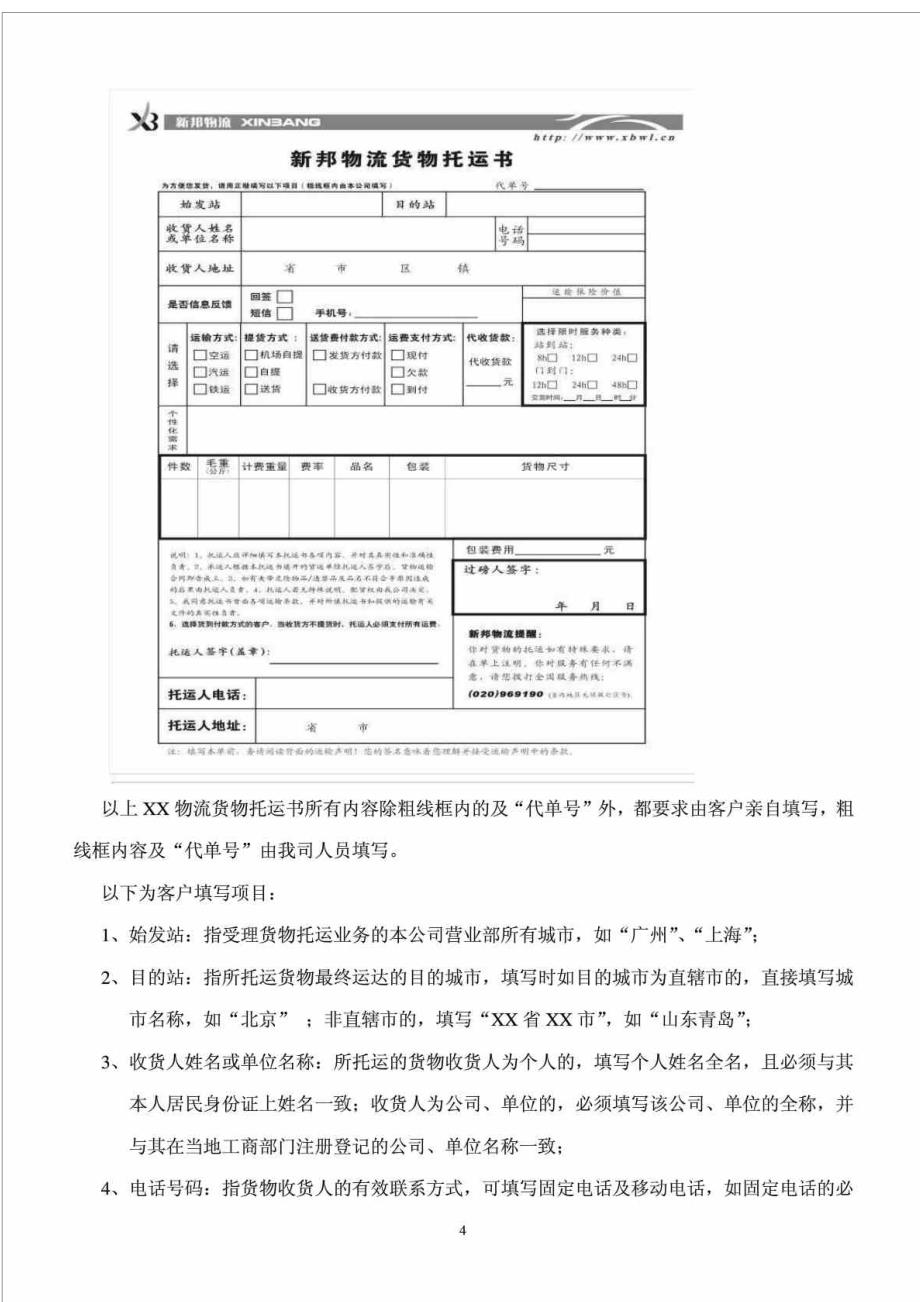 物流公司整体运作流程【一份非常有价值的物流公司运作_第4页