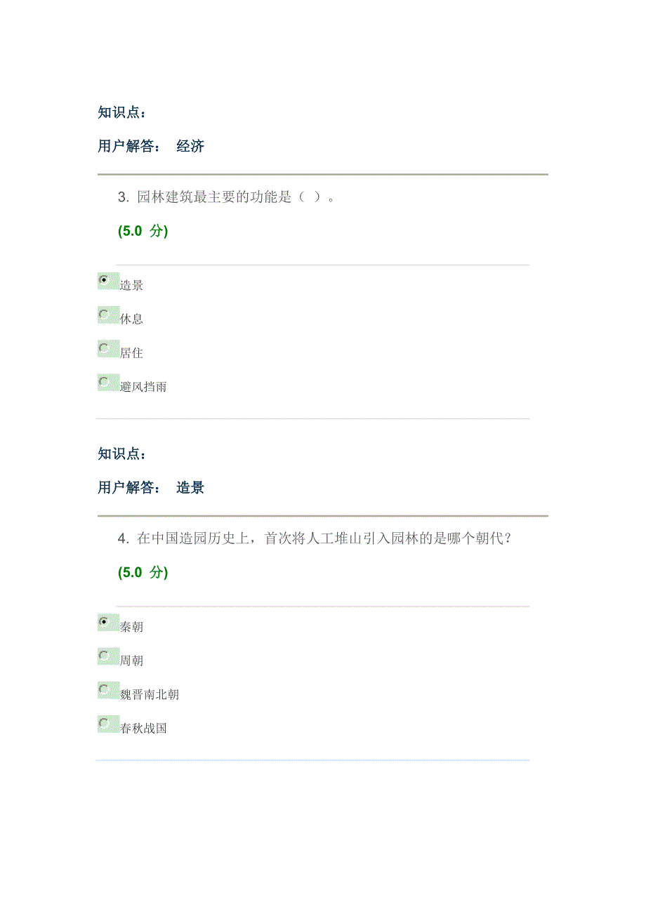 2012中农大  园林建筑学—在线作业_a_第2页