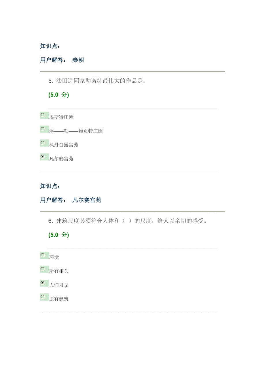 2012中农大  园林建筑学—在线作业_a_第3页