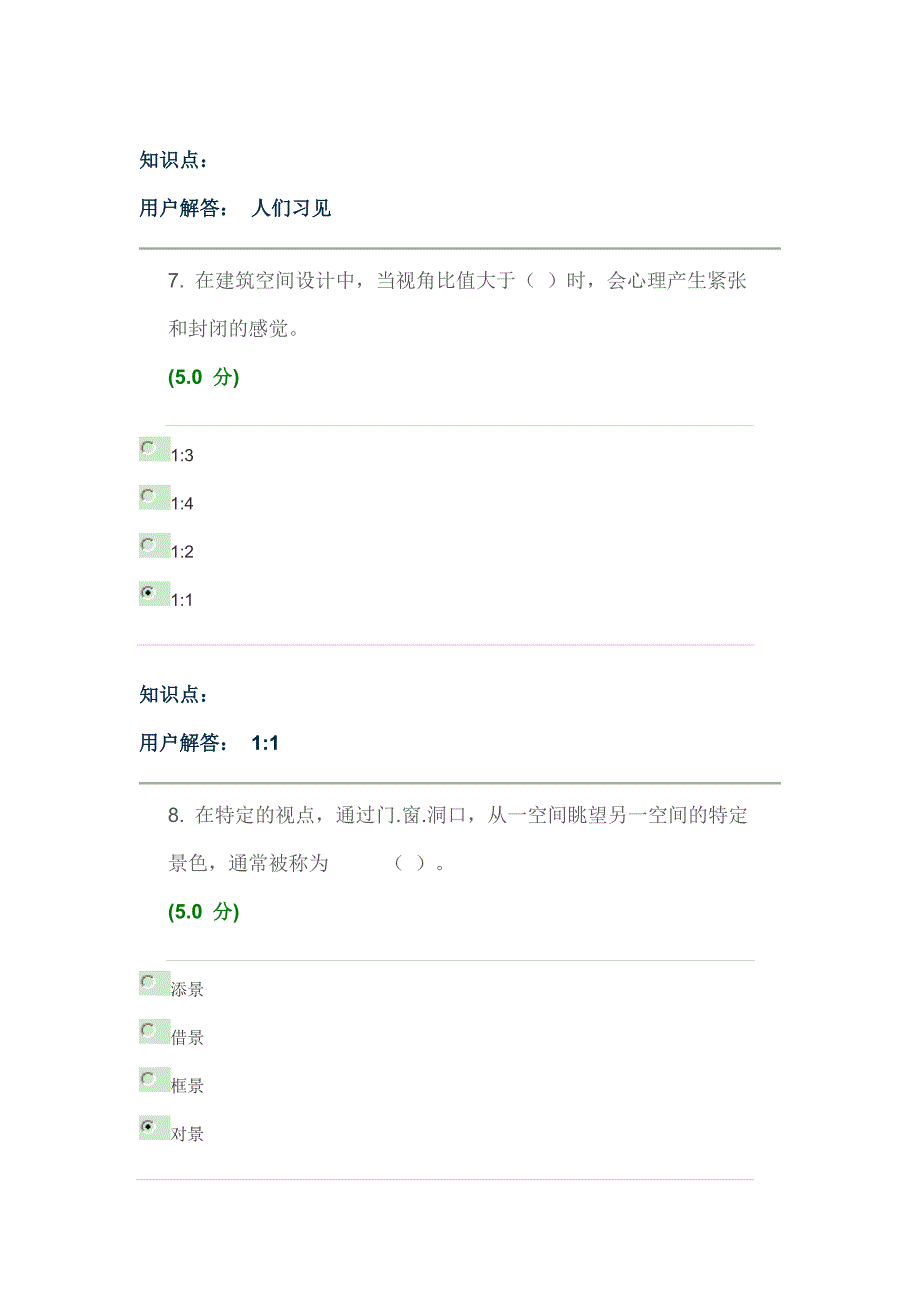 2012中农大  园林建筑学—在线作业_a_第4页