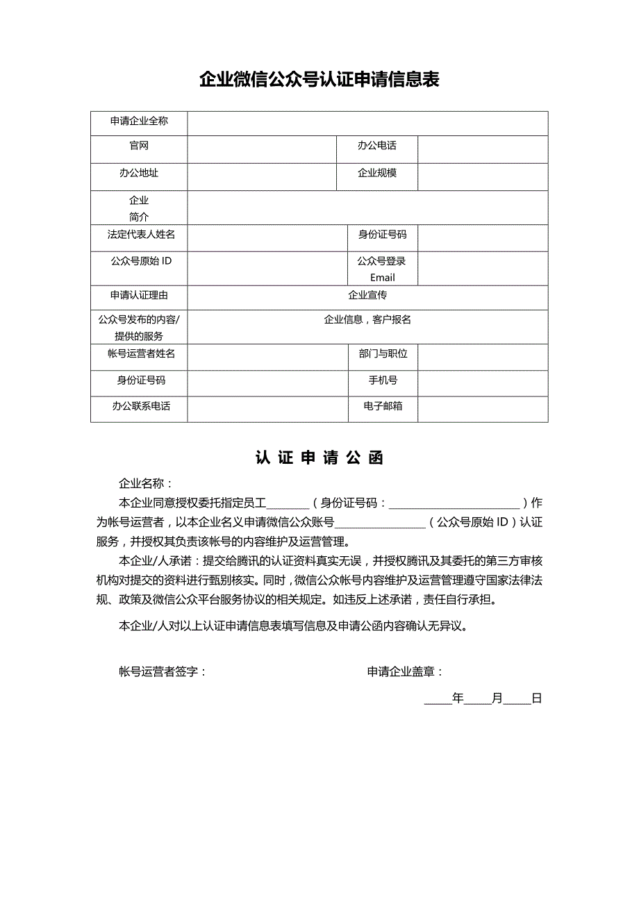 微信公众号申请表格_第1页