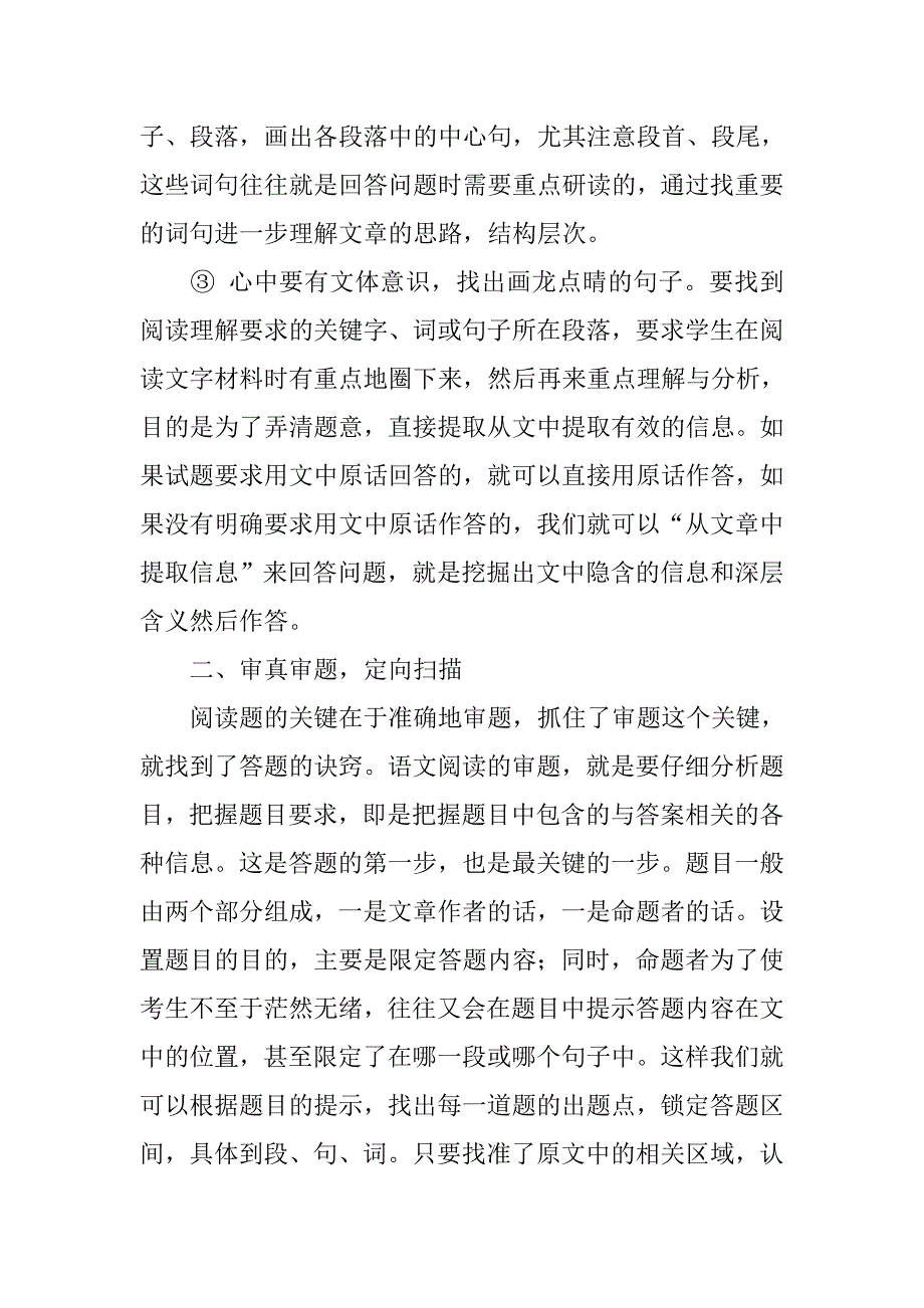 中考语文阅读高分答题技巧 解题篇记叙文说明文答题高招_第3页