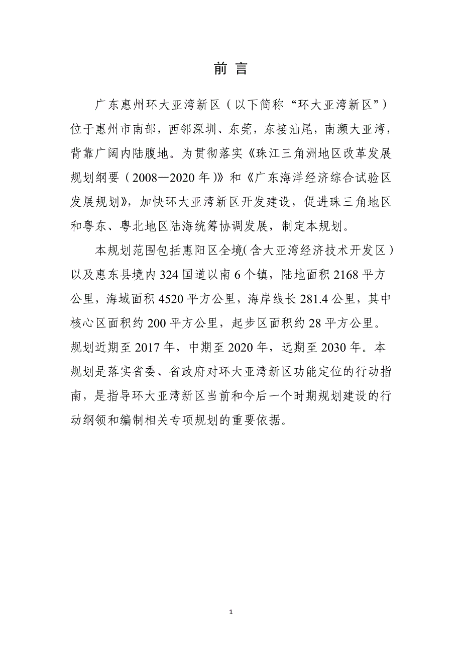 大亚湾地区2013-2030年规划_第2页