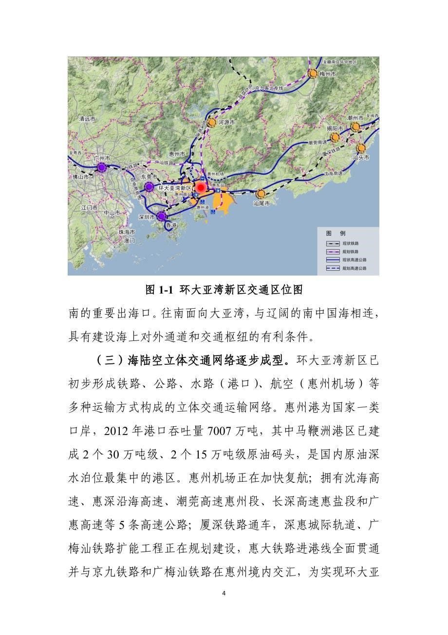 大亚湾地区2013-2030年规划_第5页