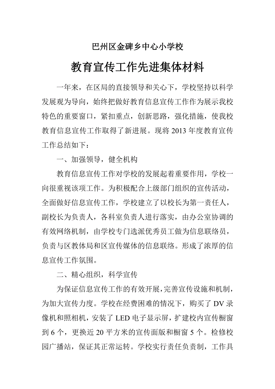 学校教育宣传材料_第1页