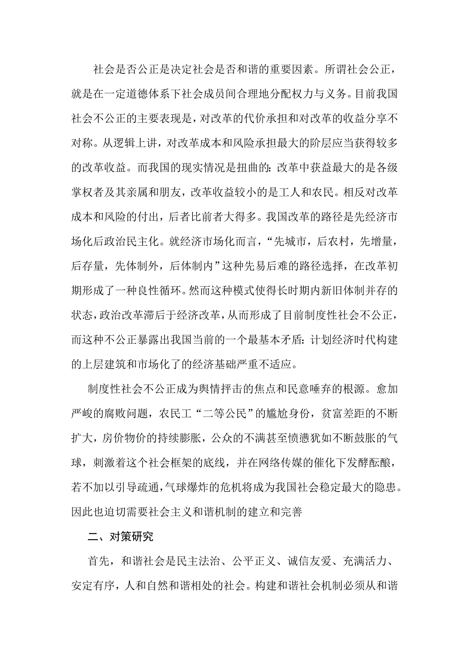 新形势下社会心理疏导机制建立途径研究_第2页