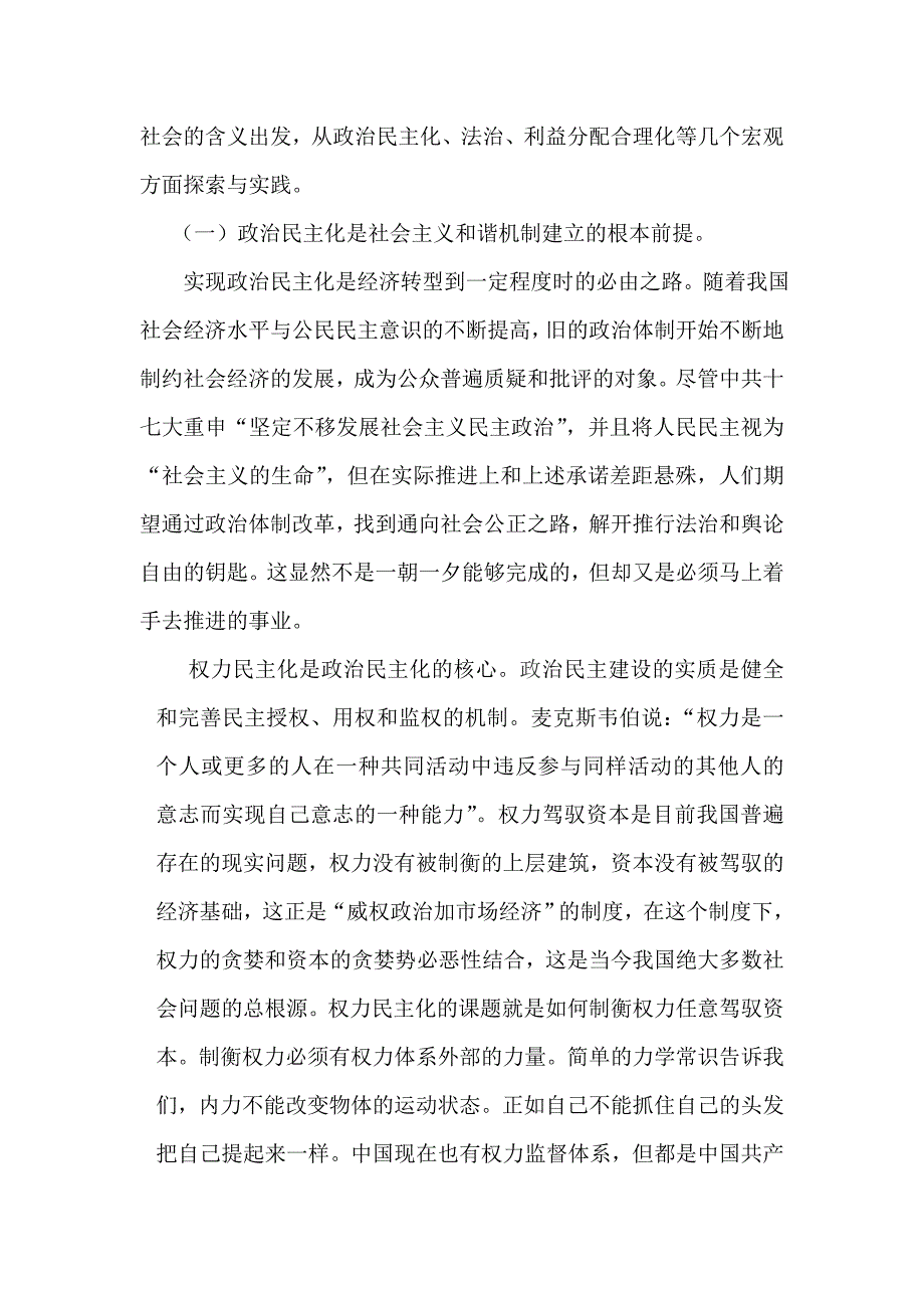 新形势下社会心理疏导机制建立途径研究_第3页