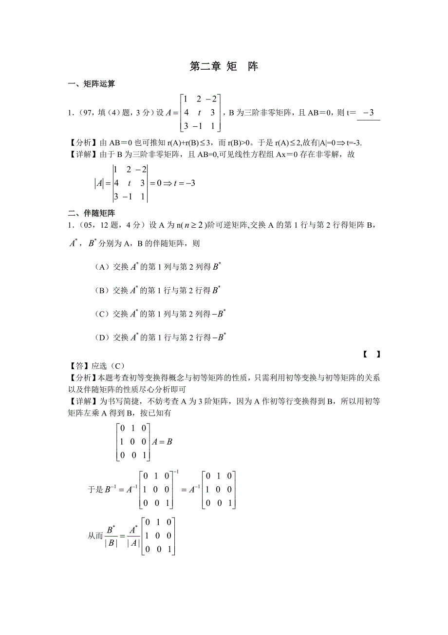 《线性代数考研资料》矩阵课件_第1页