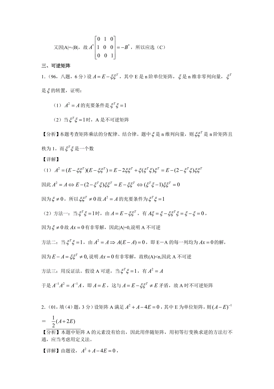 《线性代数考研资料》矩阵课件_第2页