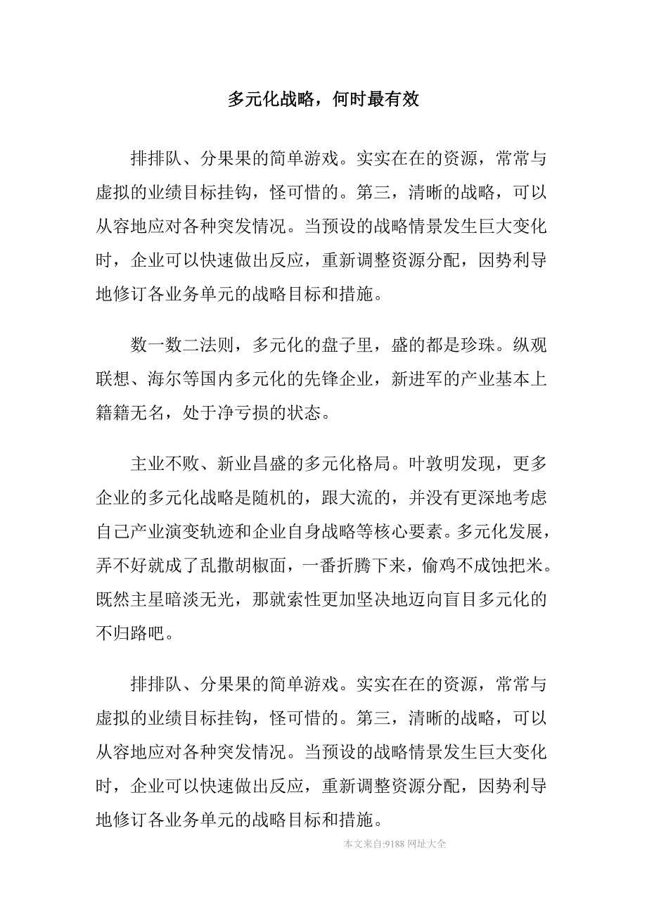 多元化战略,何时最有效_第1页