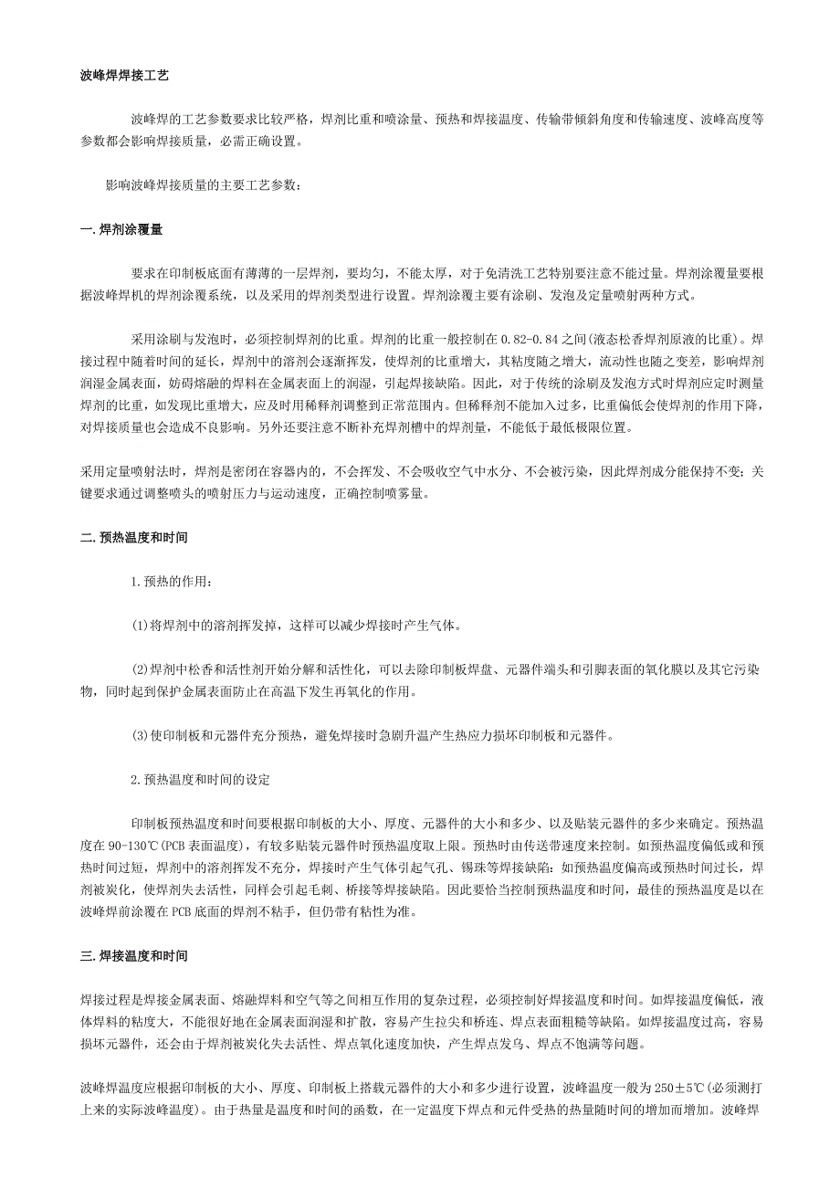 波峰焊焊接工艺_第1页