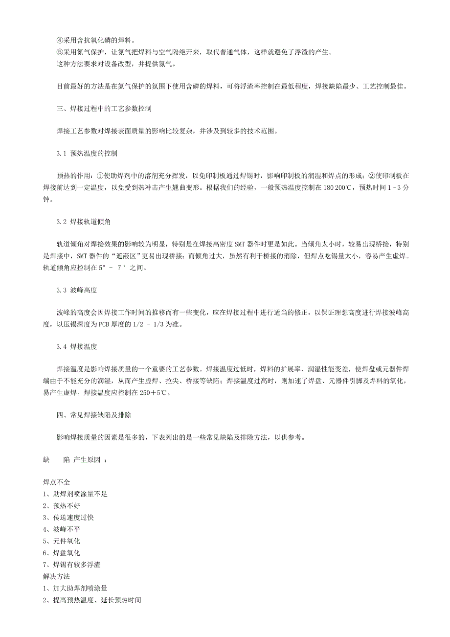 波峰焊焊接工艺_第4页