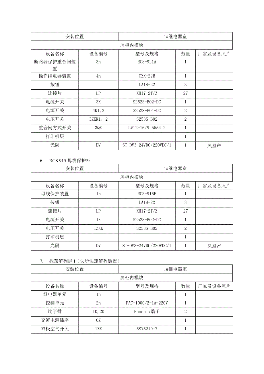 开关站交流继电保护设备手册_第3页