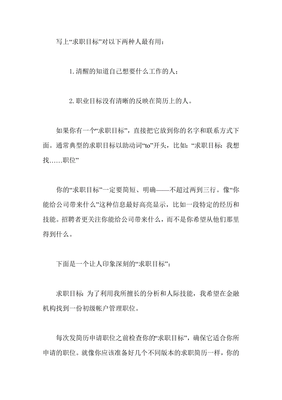 若何让你的简历抓住招聘者眼球_第2页