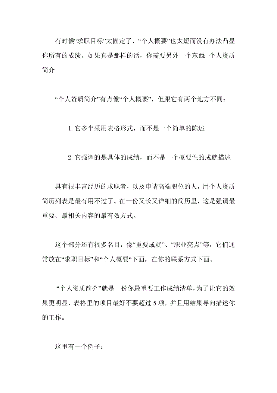 若何让你的简历抓住招聘者眼球_第4页