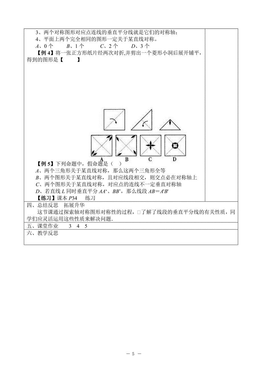  轴对称 全教案_第5页